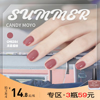 Candy Moyo CandyMoyo秋冬指甲油免烤快干持久女2024新款显白高级水性美甲225