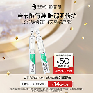 BIOHYALUX 润百颜 星品精华抢先体验礼 强韧屏障补水保湿