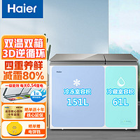 海尔（Haier）冰柜家用212升小型双温冷柜冷藏冷冻柜四重养鲜升级减霜80%一级能效卧式大冷冻小冷藏冷柜 一级能效彩晶面板212升