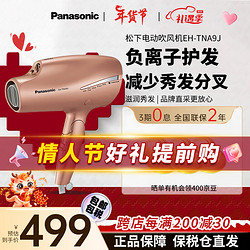 Panasonic 松下 进口纳米负离子电吹风机筒 蓬松护发  大功率风力速干 古铜色