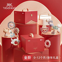 YeeHoO 英氏 手摇铃新生儿礼盒0-6个月新年礼物玩具