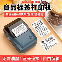 NIIMBOT 精臣 B1/b3S食品烘培日期条码打价机配料表贴纸包装价格打标签