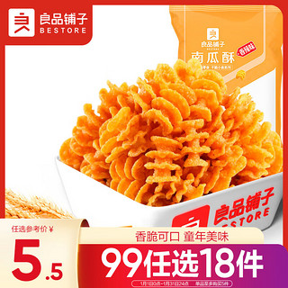 BESTORE 良品铺子 南瓜酥网红90后怀旧小零食休闲零食膨化小吃75g