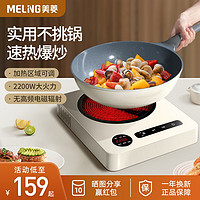 MELING 美菱 电陶炉家用大功率爆炒电磁炉大火力炒菜烧水炉电热炉烧烤炉智能大屏数显定时煮茶炉