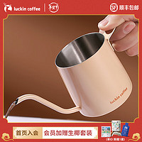 瑞幸咖啡（luckincoffee）304不锈钢手冲壶咖啡器具250ml 拿铁棕 250ml