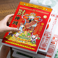 Yu Xian 语闲 日历2024年新款手撕黄历挂历定制龙年大号家用挂墙创意老式万年历黄历通书撕历倒计时挂式挂牌年历老皇历香港