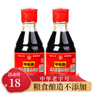 宁化府 醋 160ml*2瓶桌上瓶老陈醋 精酿老醋 中华 山西特产