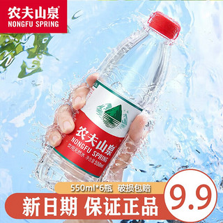 农夫山泉 饮用天然水 550ml*6瓶