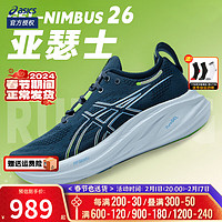 亚瑟士（ASICS）官网男鞋 24春NIMBUS 26运动鞋训练鞋缓震透气休闲跑步鞋 N26(4E)/深蓝色/助力奔跑 39.5 (250mm)