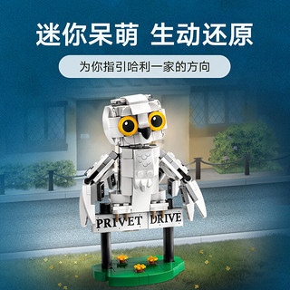 LEGO 乐高 哈利·波特系列 76425 女贞路4号海德薇