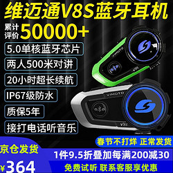 VIMOTO 維邁通 V8S 頭盔藍牙耳機