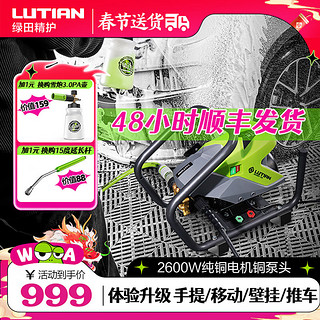 LUTIAN 绿田 星锐SHARP-S8 电动洗车器 2600W