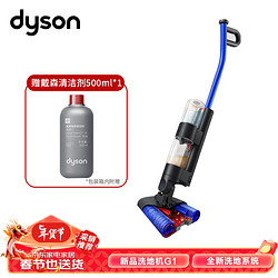 dyson 戴森 G1吸尘洗地机 手持无线家用吸拖一体除螨吸尘洗地干湿两用 Wash G1