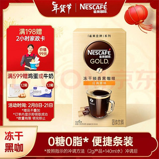 Nestlé 雀巢 金牌 速溶咖啡 法式风味 12g