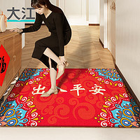 DAJIANG 大江 入户门地垫脚垫进户门出入平安门垫龙年新年红色90x150cm