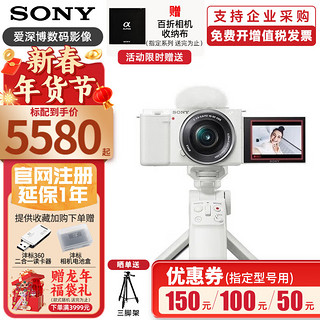 SONY 索尼 ZV-E10 Vlog微单数码相白色 官方标配（不含卡/包，仅出厂配置）建议选购套餐