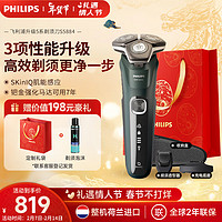 PHILIPS 飞利浦 电动剃须刀 亲肤经典蜂巢5系 荷兰整机进口 SkinIQ智能感应刮胡刀 全身水洗 新年送礼