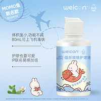 Weicon 卫康 NEW Scene 隐形眼镜美瞳护理液 多功能旅行便携小瓶装80ml