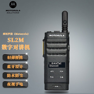 摩托罗拉（Motorola）SL2M UHF对讲机带GPS蓝牙USB充电手台
