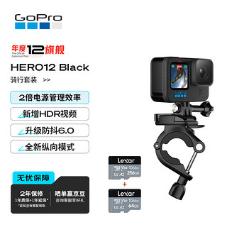 GoPro12 运动相机 户外摩托骑行防抖 水下潜水防水 滑雪照相机 骑行套装加256G存储卡套组