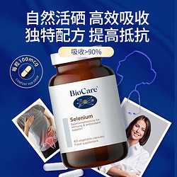 Biocare 贝欧科天然有机补硒胶囊60粒/瓶*2瓶