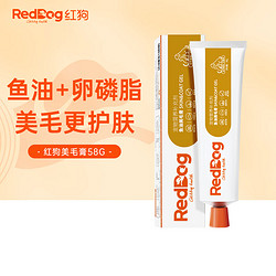 RedDog 红狗 宠物鱼油美毛膏 58g