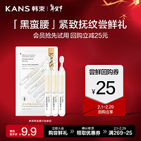 KANS 韩束 紧致抚纹精华液(1.5ml×3支) -黑蛮腰