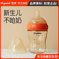 thyseed 世喜 奶瓶+奶嘴+清洗剂组合 新生儿百日瓶160ml +清洗剂