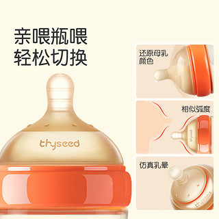 thyseed 世喜 奶瓶+奶嘴+清洗剂组合 新生儿百日瓶店铺新客，3～7个月