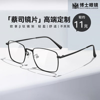 蔡司镜片 眼镜近视 β钛休闲全框 可配度数 黑色 视特耐1.67防蓝光