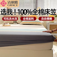 洁丽雅全棉100%纯棉床笠单件纯棉加厚单双人宿舍卧室家用床罩床垫保护套 莫兰迪兰 180*200cm