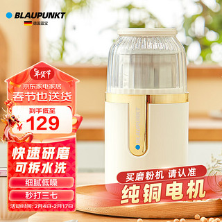 BLAUPUNKT 蓝宝 磨粉机家用小型可拆卸五谷杂粮药材多功能研磨机 MF03（升级款）