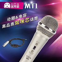 客所思 MT1双咪芯话筒手持电容麦克风网络YY主播唱歌录音话筒喊麦直播（免电源）