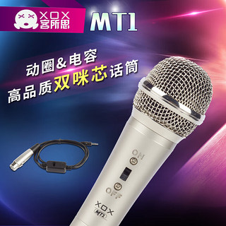 客所思 MT1双咪芯话筒手持电容麦克风网络YY主播唱歌录音话筒喊麦直播（免电源）