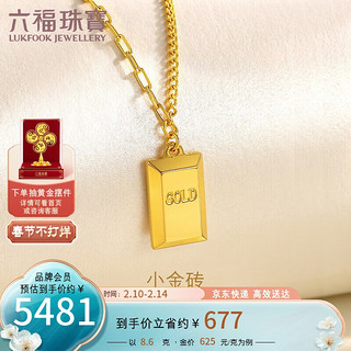 六福珠宝 HIG30137A 小金砖足金项链 40.5cm 8.6g 小版