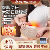 CHIGO 志高 砭石揉腹仪促进肠胃蠕动便秘腰部按摩仪大姨妈神器艾灸揉肚子奢华充插两用款无线便捷+大砭石+红光热敷