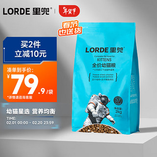 LORDE 里兜 鳕鱼肉松幼猫猫粮 2kg