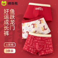 棉奇熊2024新年内裤男童本命年红色内裤不夹PP四角短裤宝宝平角内裤棉质 XN02-3条装【2024新年款】 160-(身高160-170CM体重85-105)
