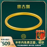 贵吉贤 黄金古法手镯子足金磨砂素圈女传承结嫁婚金镯 古法手镯单圈约40g