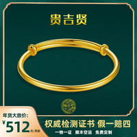 贵吉贤 黄金推拉手镯足金999 活口可调素圈实心手环送妈妈礼物古法金镯子 推拉手镯约20克含证书