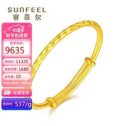 SUNFEEL 赛菲尔 ZKA00004 斜纹流星雨足金手镯 可调节 18g