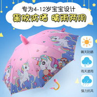 诗佩琪儿童雨伞女孩晴雨两用太阳伞小幼儿园遮阳伞半自动防晒长柄伞 黑胶彩虹独角兽 1把