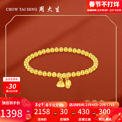 CHOW TAI SENG 周大生 黄金手链足金两世欢手串莲蓬手饰弹力绳手链