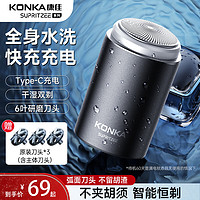 KONKA 康佳 剃须刀电动小钢炮迷你便携款干湿双剃须多功能电动胡须刀生日七夕情人节送男友父亲礼物盒