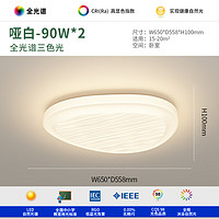 YINGGE/英格 全光谱护眼 吸顶灯  10-20㎡(含) 三色可调 B款-大号