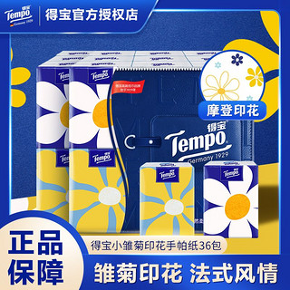 Tempo 得宝 手帕纸36包雏菊Mini印花无香4层加厚纸巾便携式小包装餐巾纸