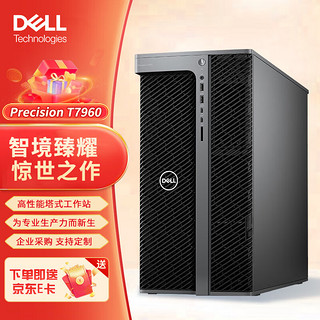 戴尔（DELL）T7960高性能图形工作站GPU服务器深度学习仿真AIW5-3435X 16核32线 32G/512G+2T/RTXA2000 12G W5-3435X 32G/512G+2T/RTXA2000