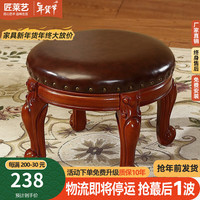 匠莱艺美式圆凳方凳实木小椅子凳茶几换鞋客厅沙发欧式家用全实木牛皮凳 全实木打造/复古棕皮圆凳