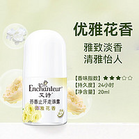 Enchanteur 艾诗 腋下止汗露长效留香女士香体滚珠走珠露20ml 优雅花香