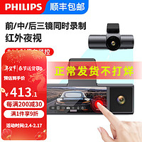 PHILIPS 飞利浦 行车记录仪三镜头高清夜视360全景前后双录24小时停车监控 套餐一;黑色 单镜头